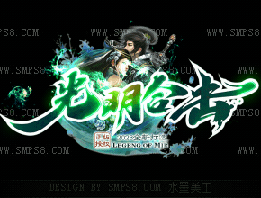 光明合击