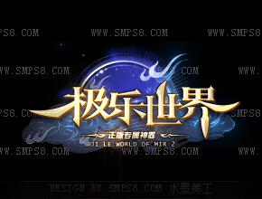 极乐世界