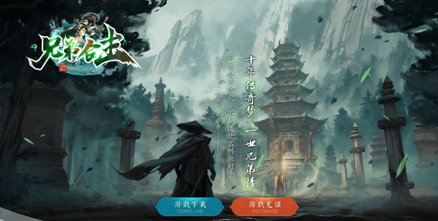 兄弟合击