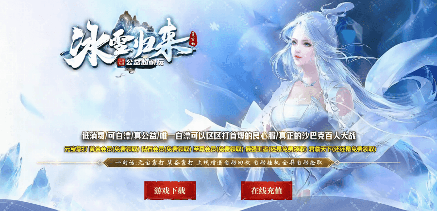 冰雪归来