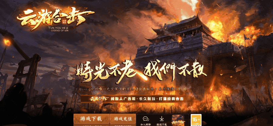 云游合击