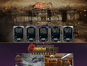 怀旧网络