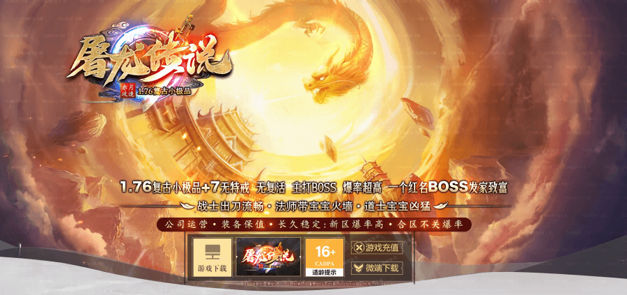 屠龙传说