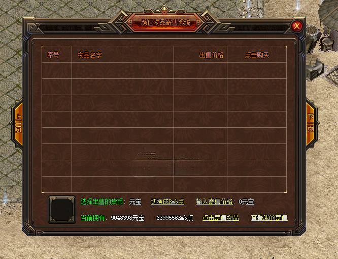~~~~GOM-~~~~跨区装备材料交易~~~~