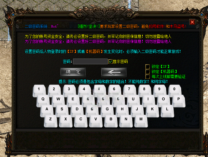 ~~~~GOM-~~~~虚拟键盘二级密码~~~~